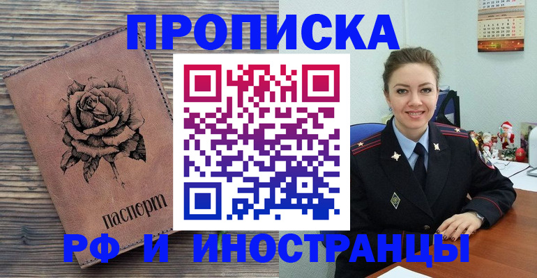 временная регистрация для всех в Отрадном