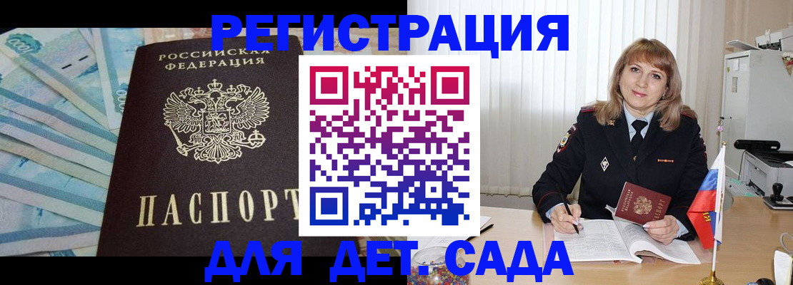регистрация для школы в Отрадном